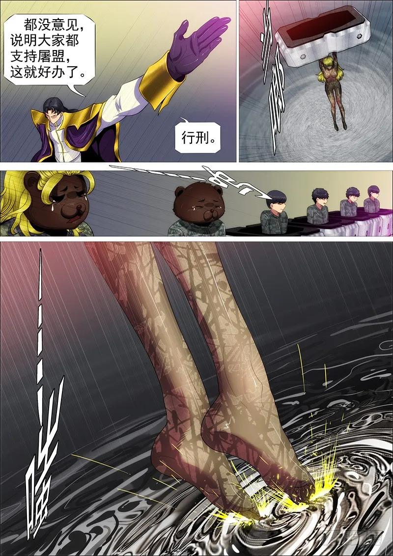 铁姬钢兵 铁水刑 第14页