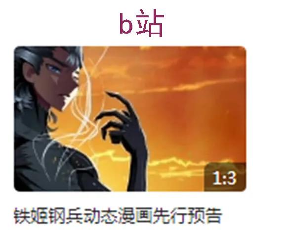 铁姬钢兵 铁水刑 第17页