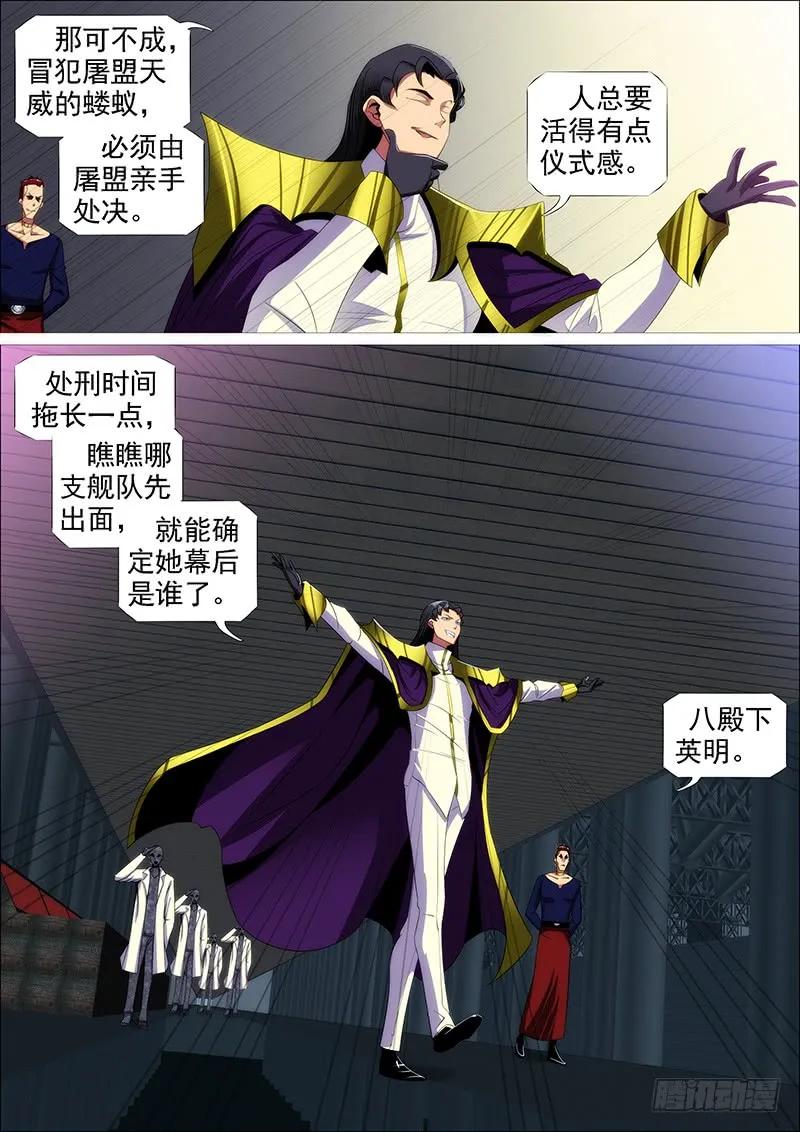 铁姬钢兵 铁水刑 第8页