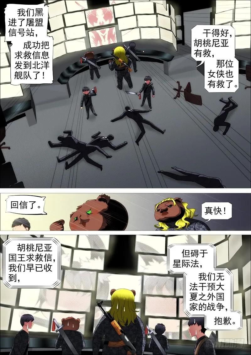 铁姬钢兵 铁水刑 第9页