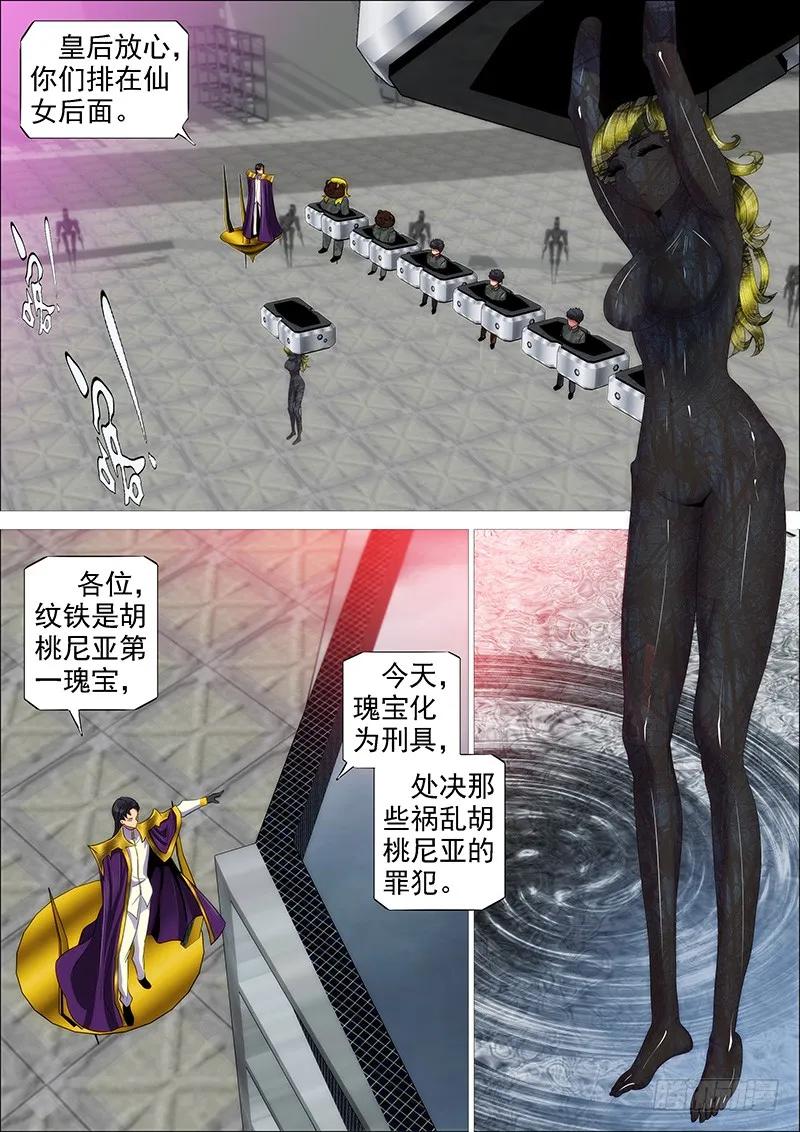 铁姬钢兵 铁水刑 第12页