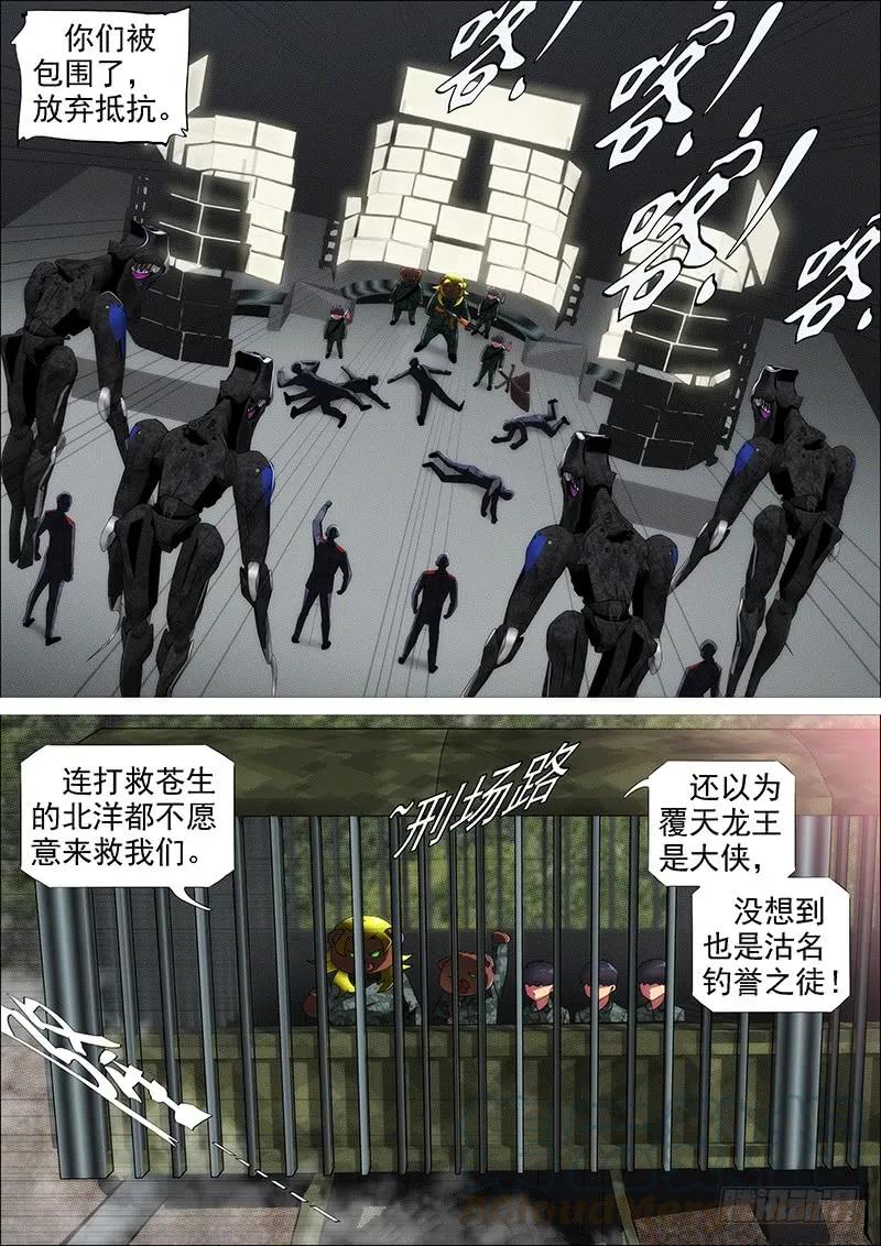 铁姬钢兵 铁水刑 第10页