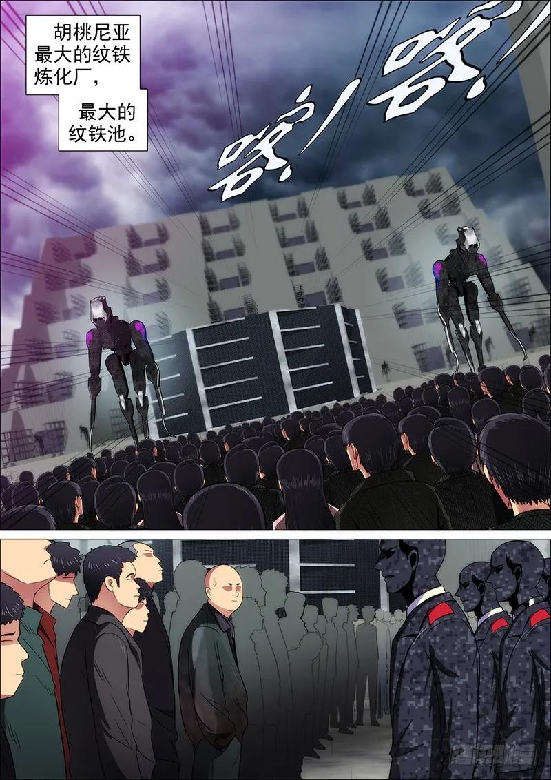 铁姬钢兵 铁水刑 第11页