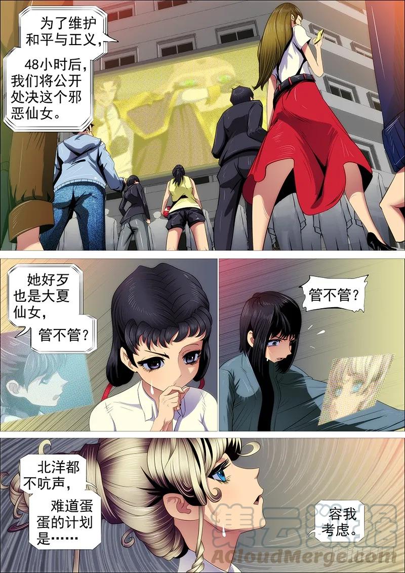 铁姬钢兵 铁水刑 第4页