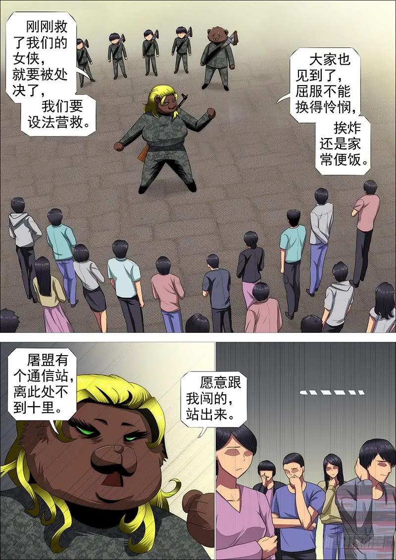 铁姬钢兵 铁水刑 第5页