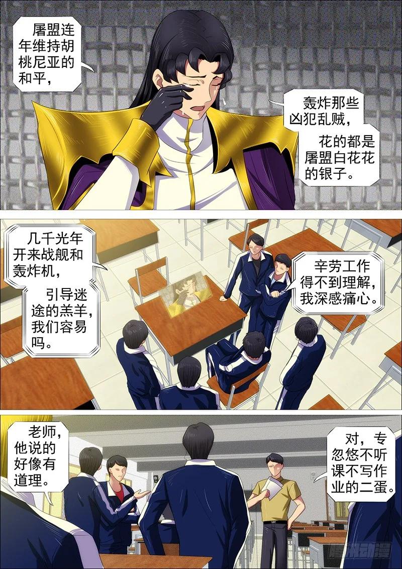 铁姬钢兵 铁水刑 第3页