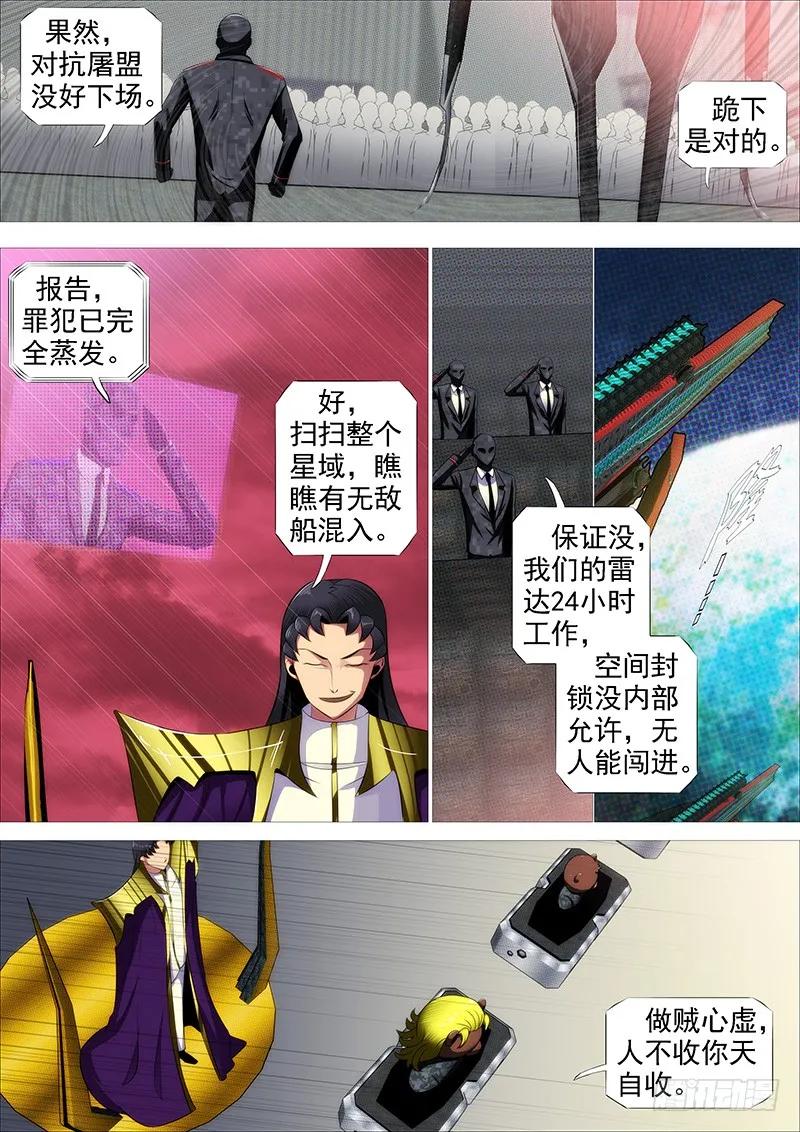 铁姬钢兵 我要杀人了 第5页