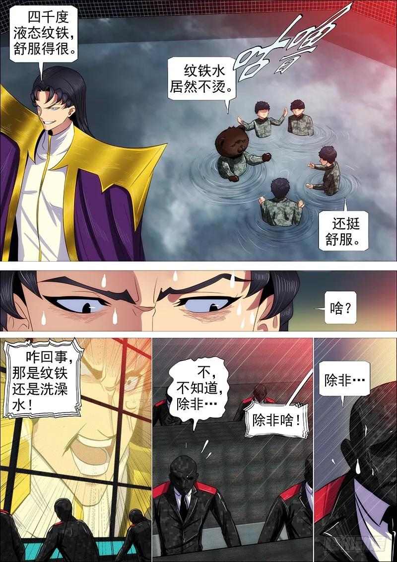 铁姬钢兵 我要杀人了 第9页