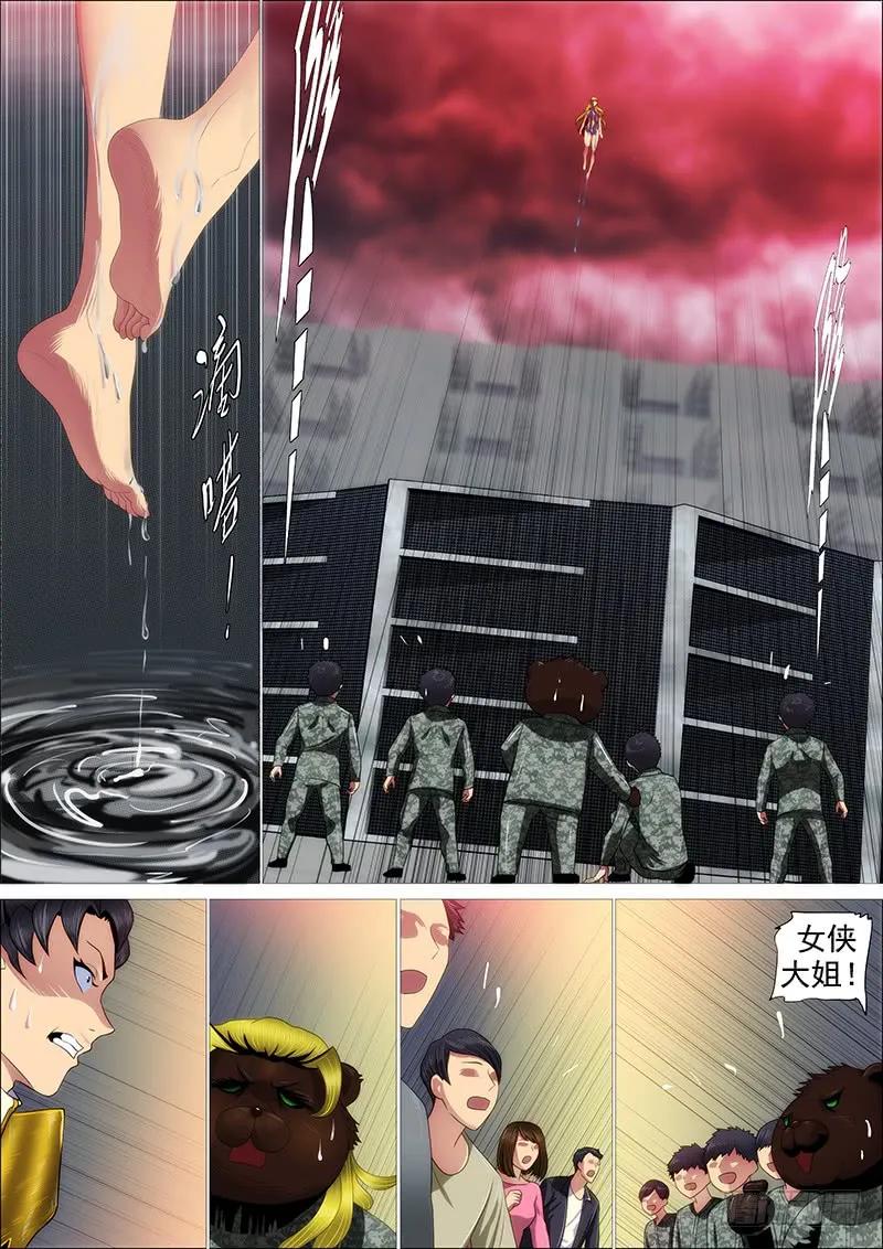 铁姬钢兵 我要杀人了 第11页