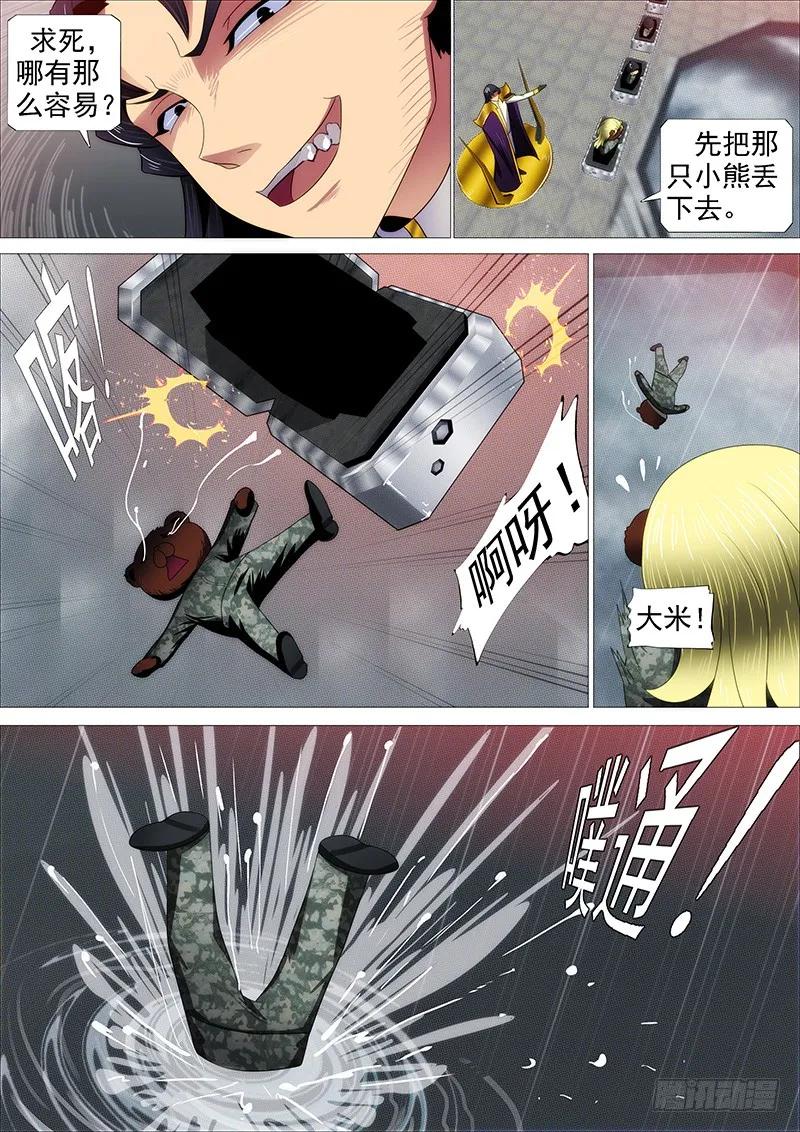 铁姬钢兵 我要杀人了 第6页