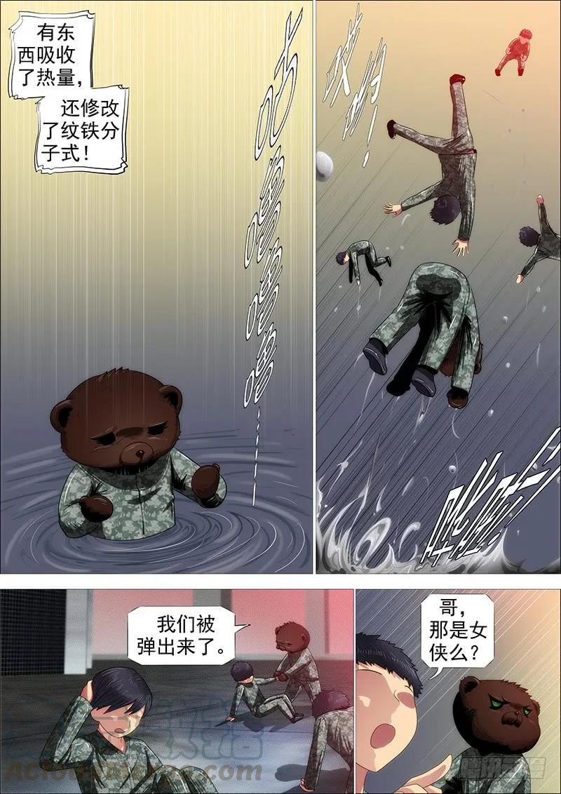 铁姬钢兵 我要杀人了 第10页