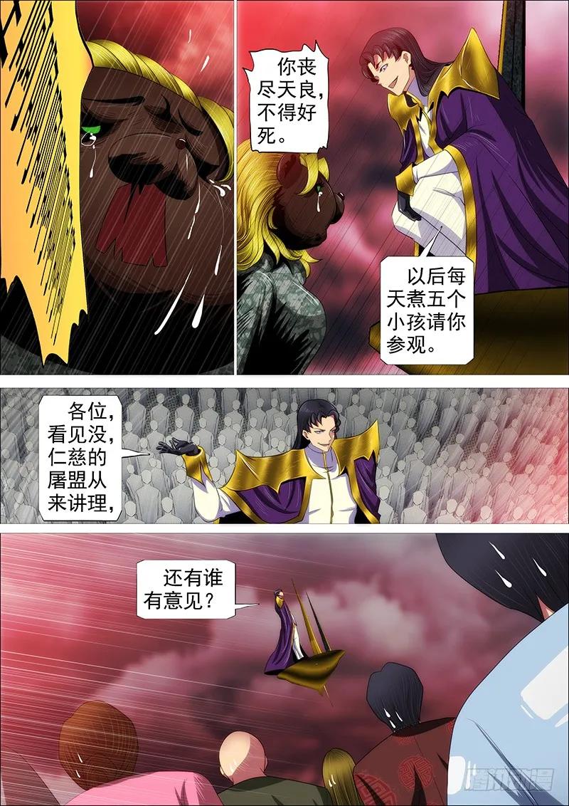 铁姬钢兵 我要杀人了 第8页