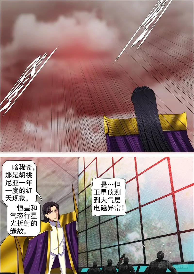 铁姬钢兵 我要杀人了 第3页