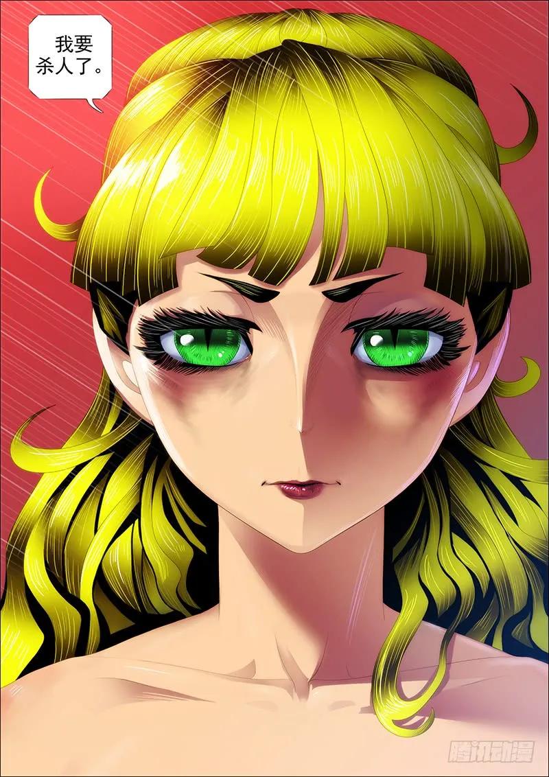 铁姬钢兵 我要杀人了 第15页