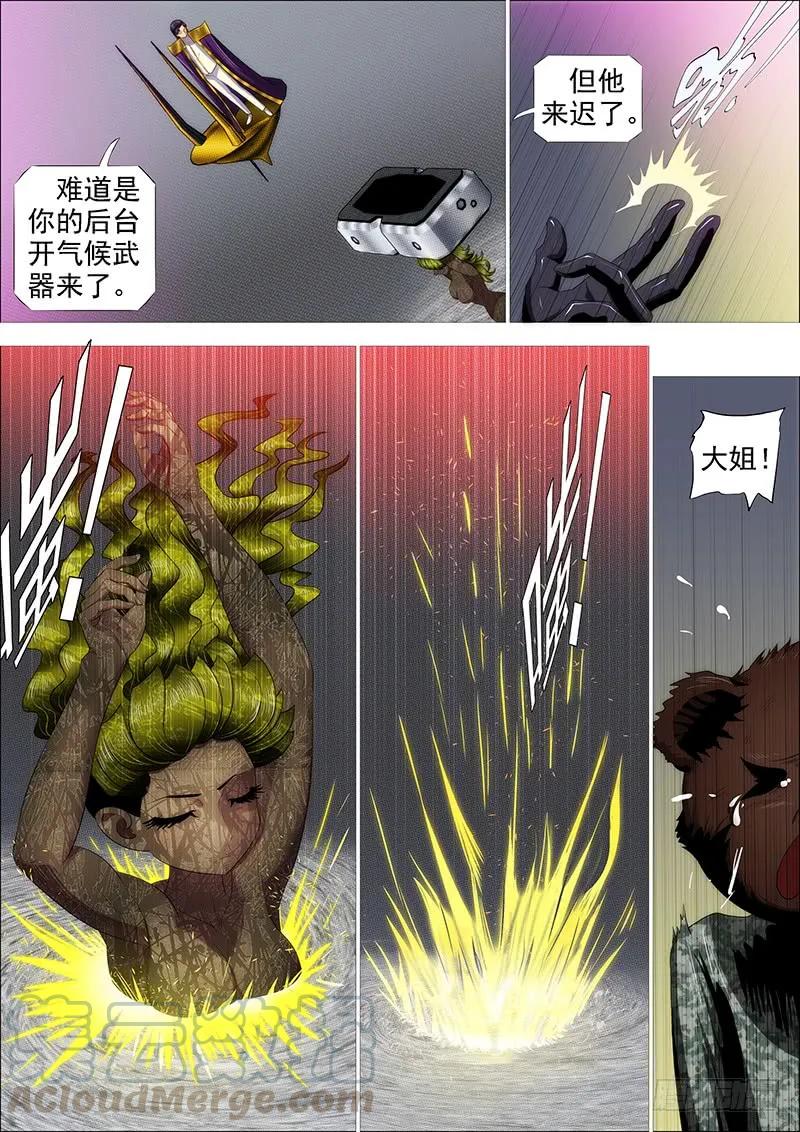 铁姬钢兵 我要杀人了 第4页