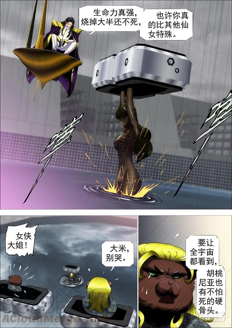 铁姬钢兵 我要杀人了 第1页