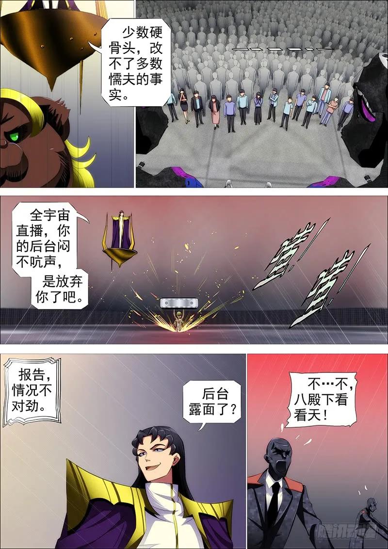 铁姬钢兵 我要杀人了 第2页