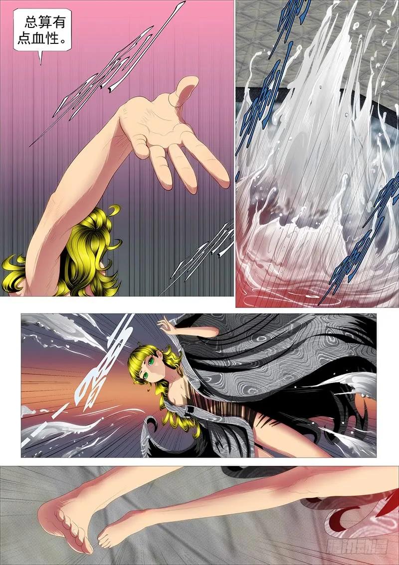 铁姬钢兵 肉身地藏 第8页