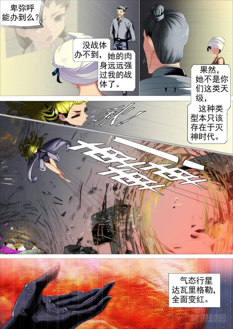 铁姬钢兵 肉身地藏 第14页