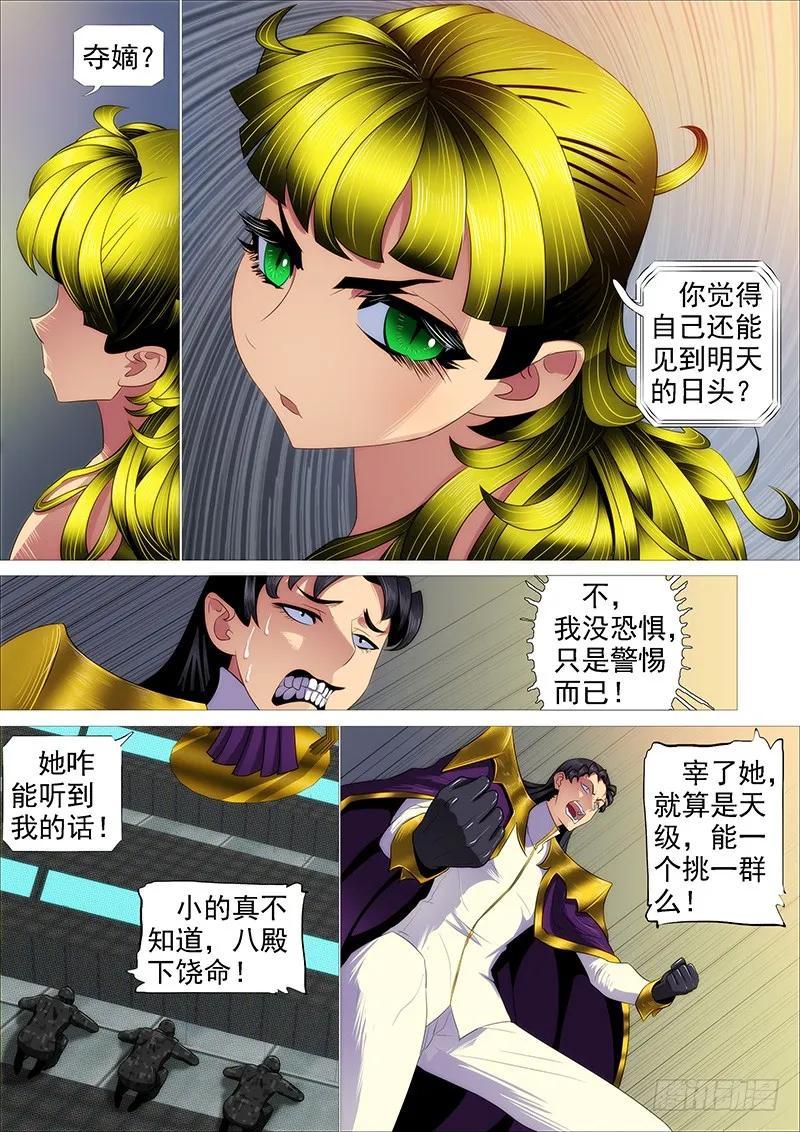 铁姬钢兵 肉身地藏 第5页