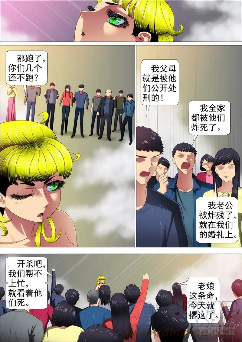 铁姬钢兵 肉身地藏 第7页