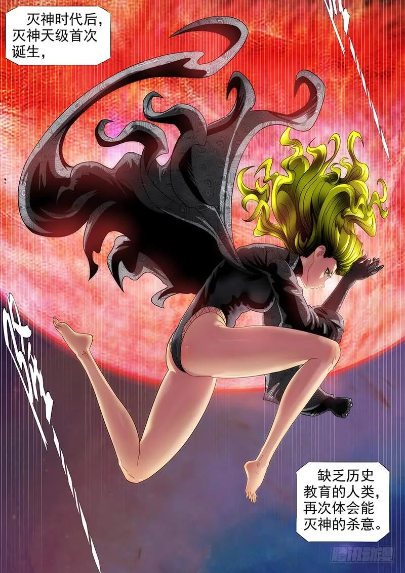 铁姬钢兵 肉身地藏 第15页