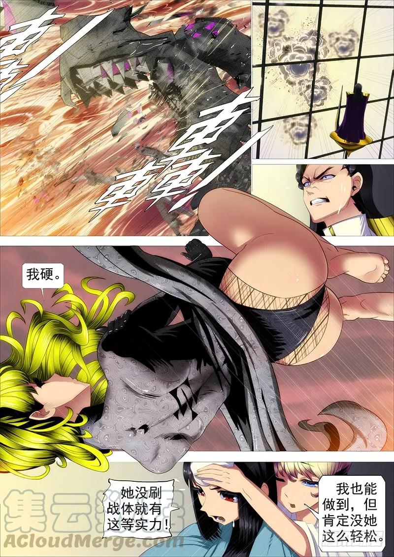 铁姬钢兵 肉身地藏 第13页