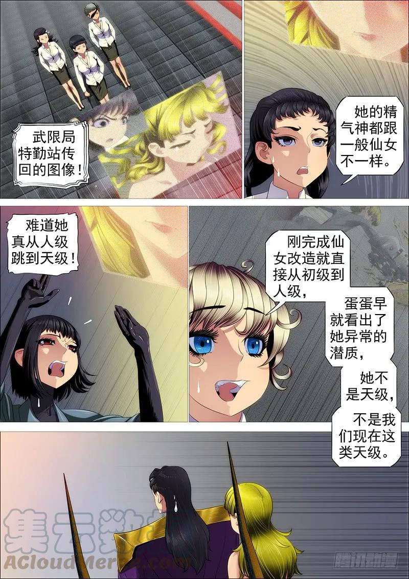 铁姬钢兵 肉身地藏 第1页