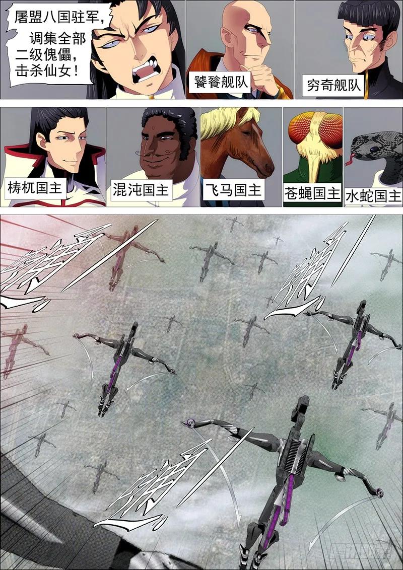 铁姬钢兵 肉身地藏 第6页