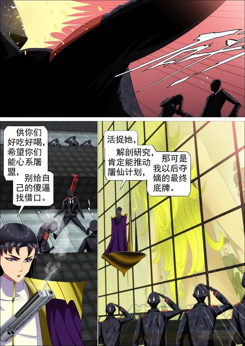 铁姬钢兵 肉身地藏 第4页