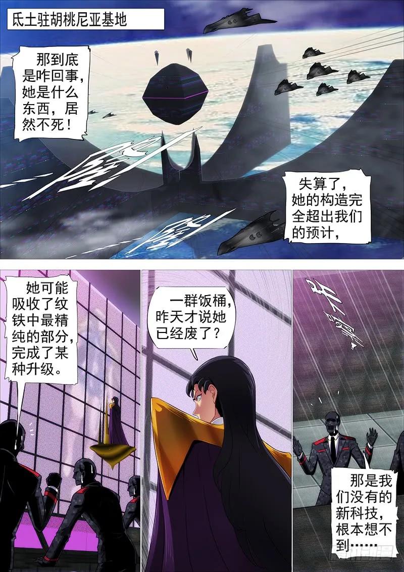 铁姬钢兵 肉身地藏 第3页
