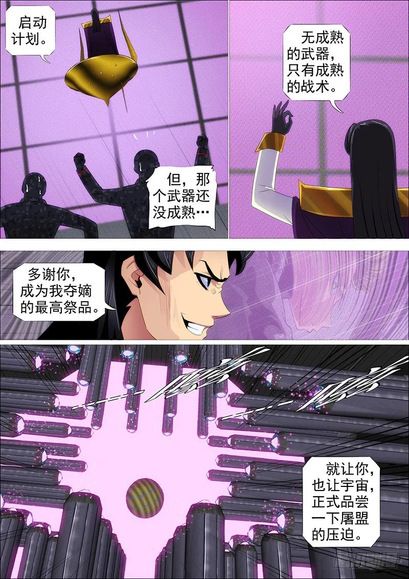 铁姬钢兵 以肉抗铁 第3页