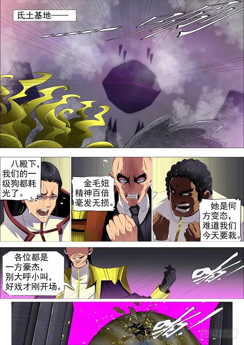 铁姬钢兵 以肉抗铁 第14页