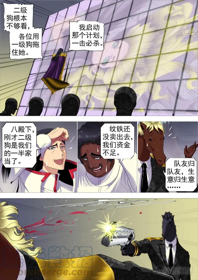 铁姬钢兵 以肉抗铁 第1页