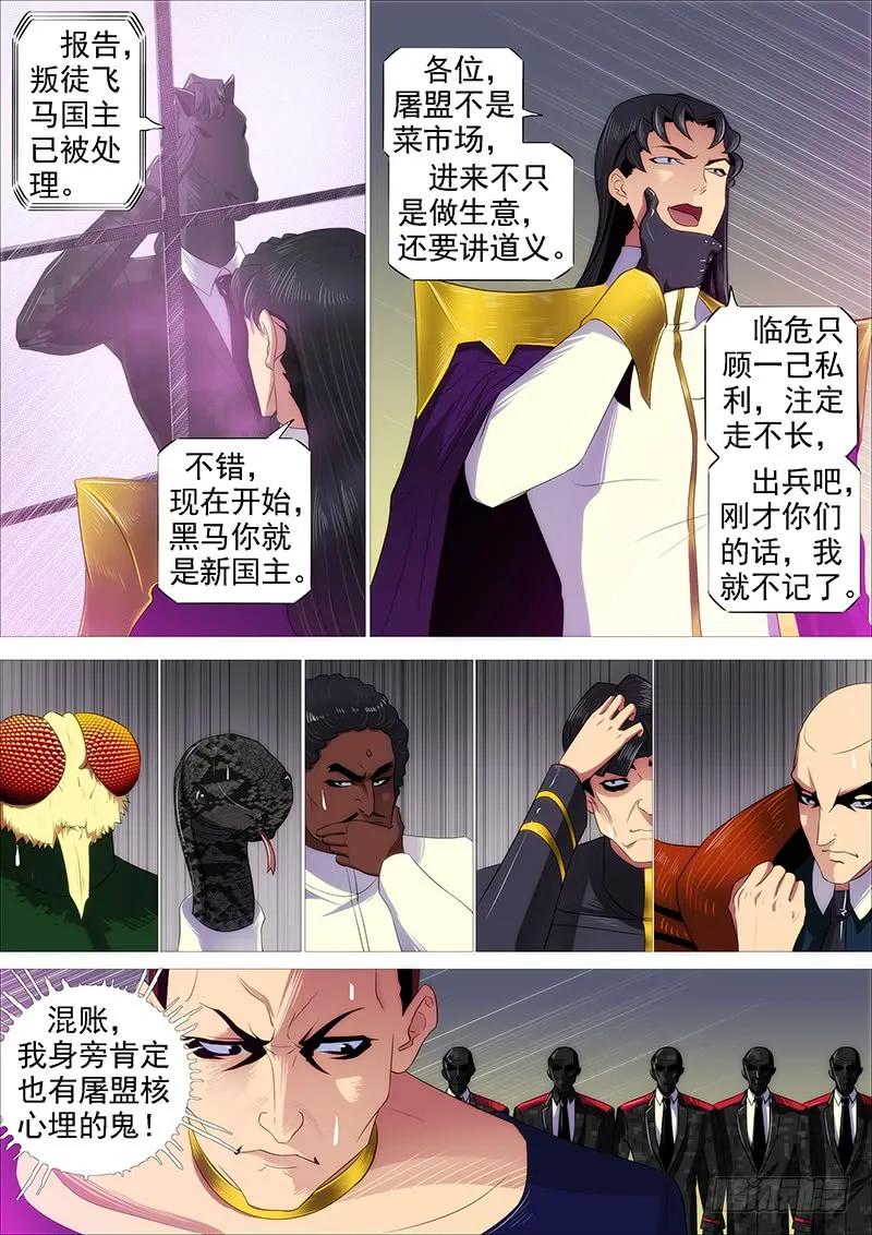 铁姬钢兵 以肉抗铁 第2页