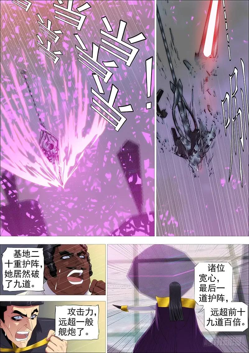 铁姬钢兵 神怪融合体 第3页