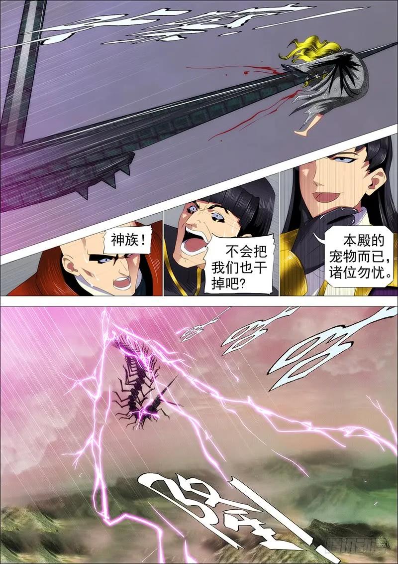 铁姬钢兵 神怪融合体 第5页