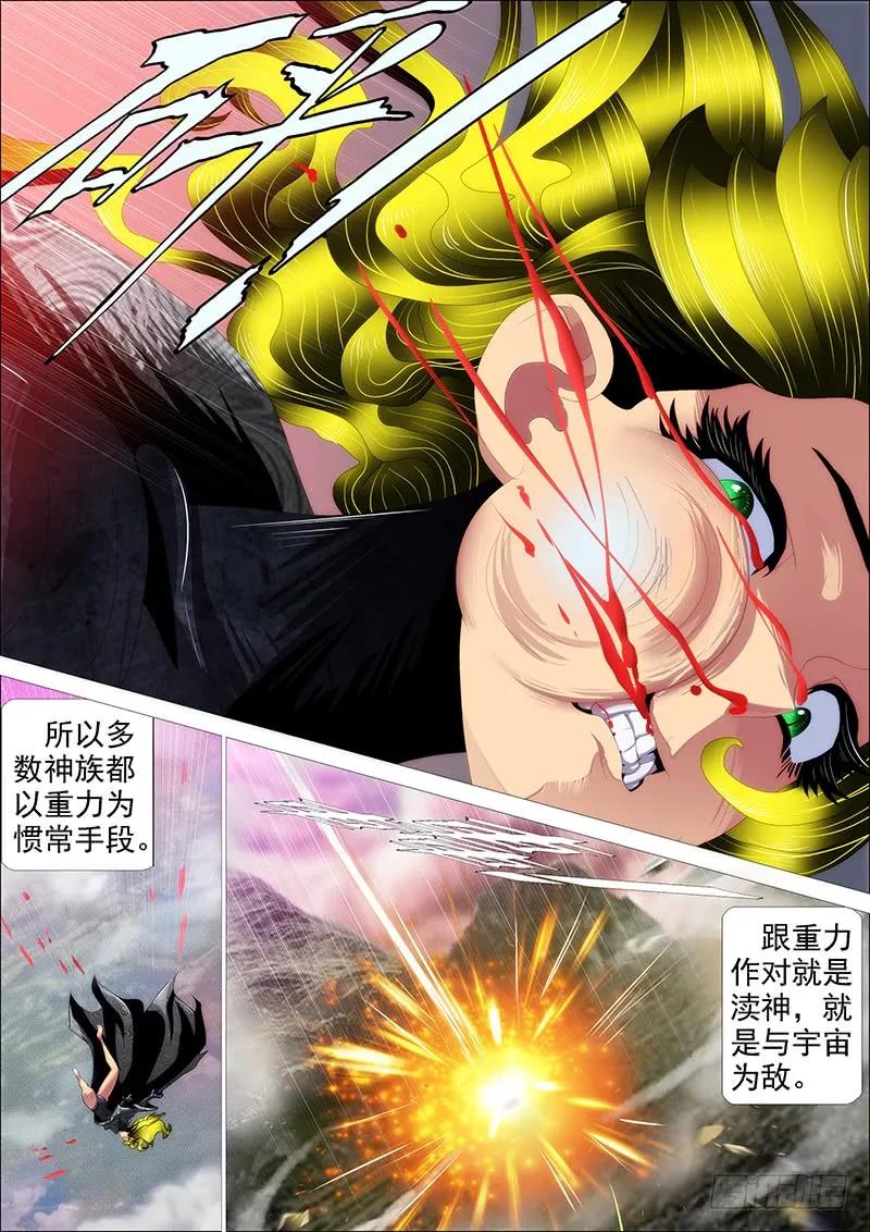 铁姬钢兵 神怪融合体 第12页