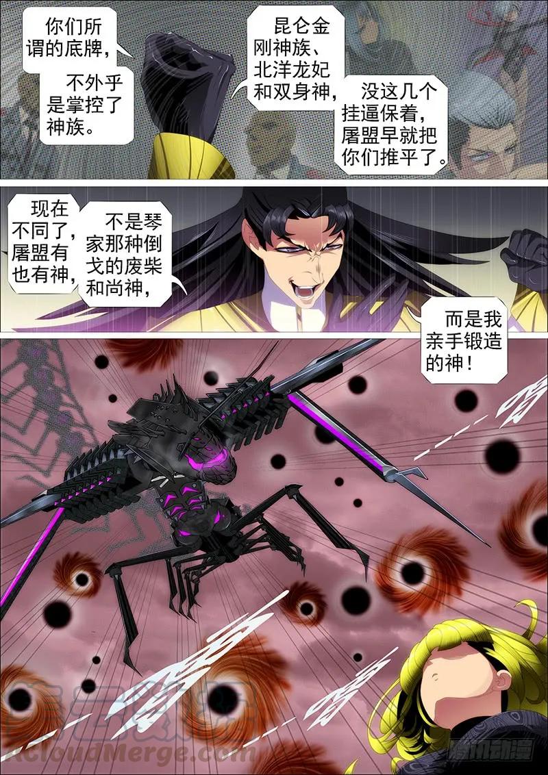 铁姬钢兵 神怪融合体 第10页