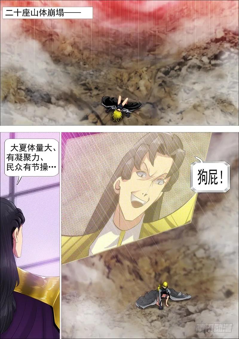 铁姬钢兵 神怪融合体 第9页