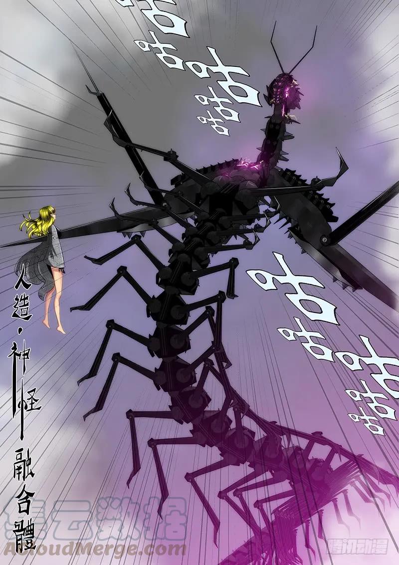铁姬钢兵 神怪融合体 第7页