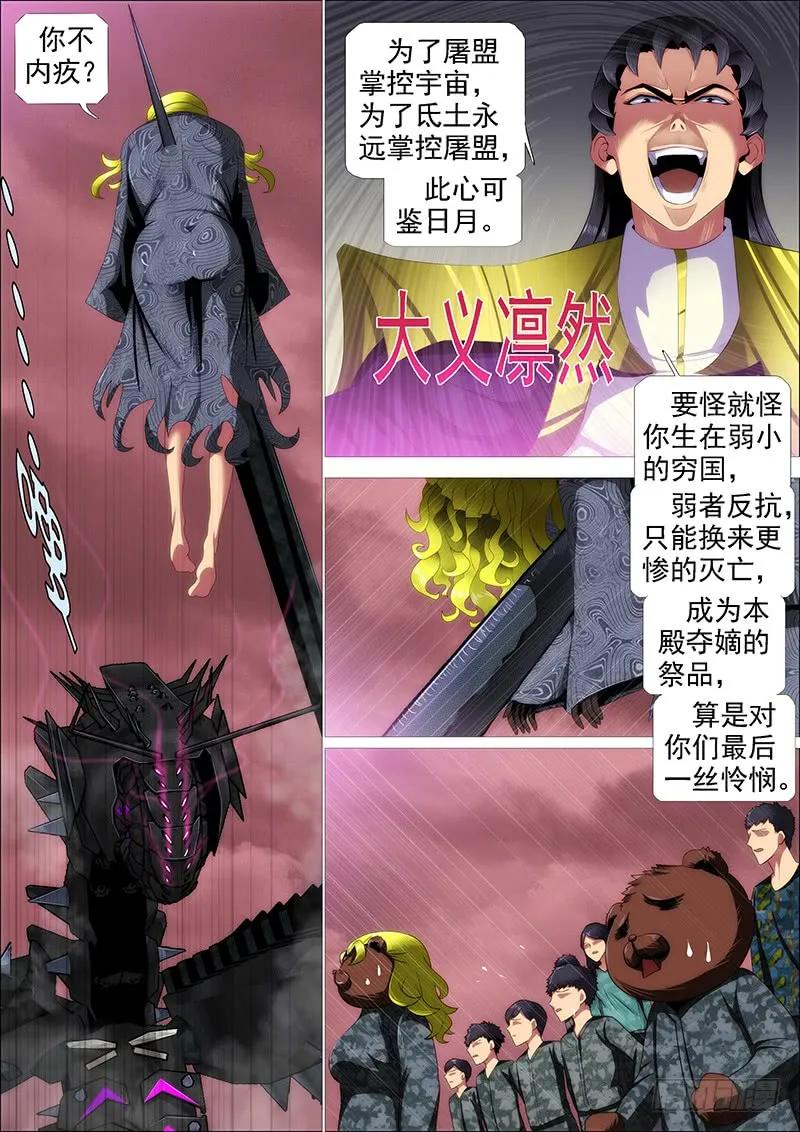 铁姬钢兵 神怪融合体 第14页