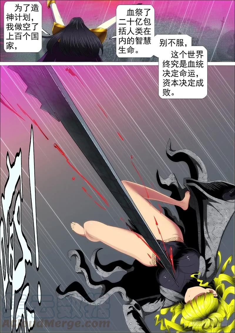 铁姬钢兵 神怪融合体 第13页