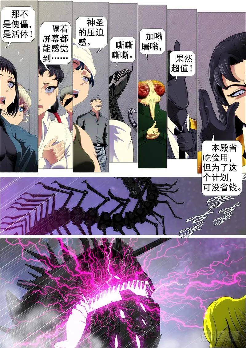 铁姬钢兵 神怪融合体 第6页