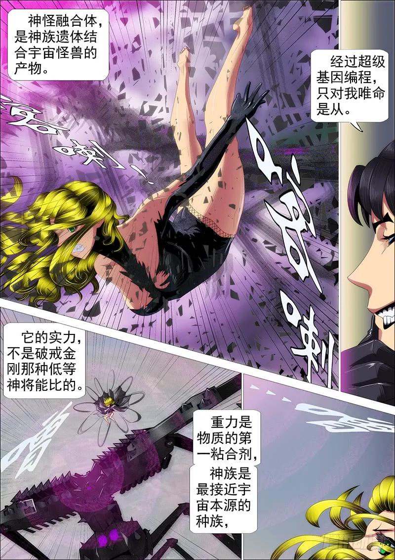 铁姬钢兵 神怪融合体 第11页