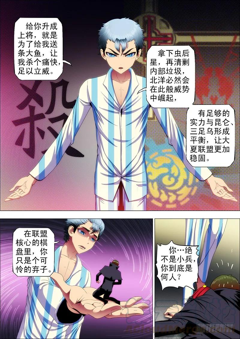 铁姬钢兵 33：甲板上 第7页