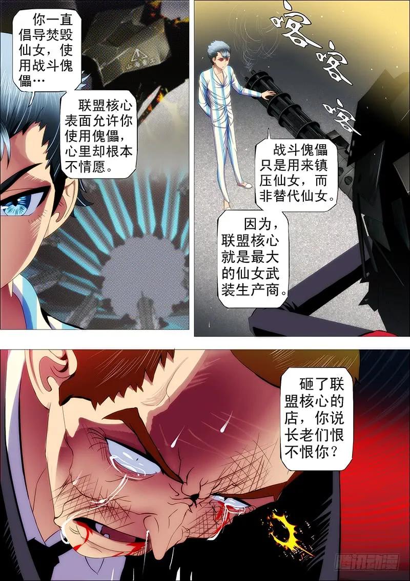 铁姬钢兵 33：甲板上 第6页