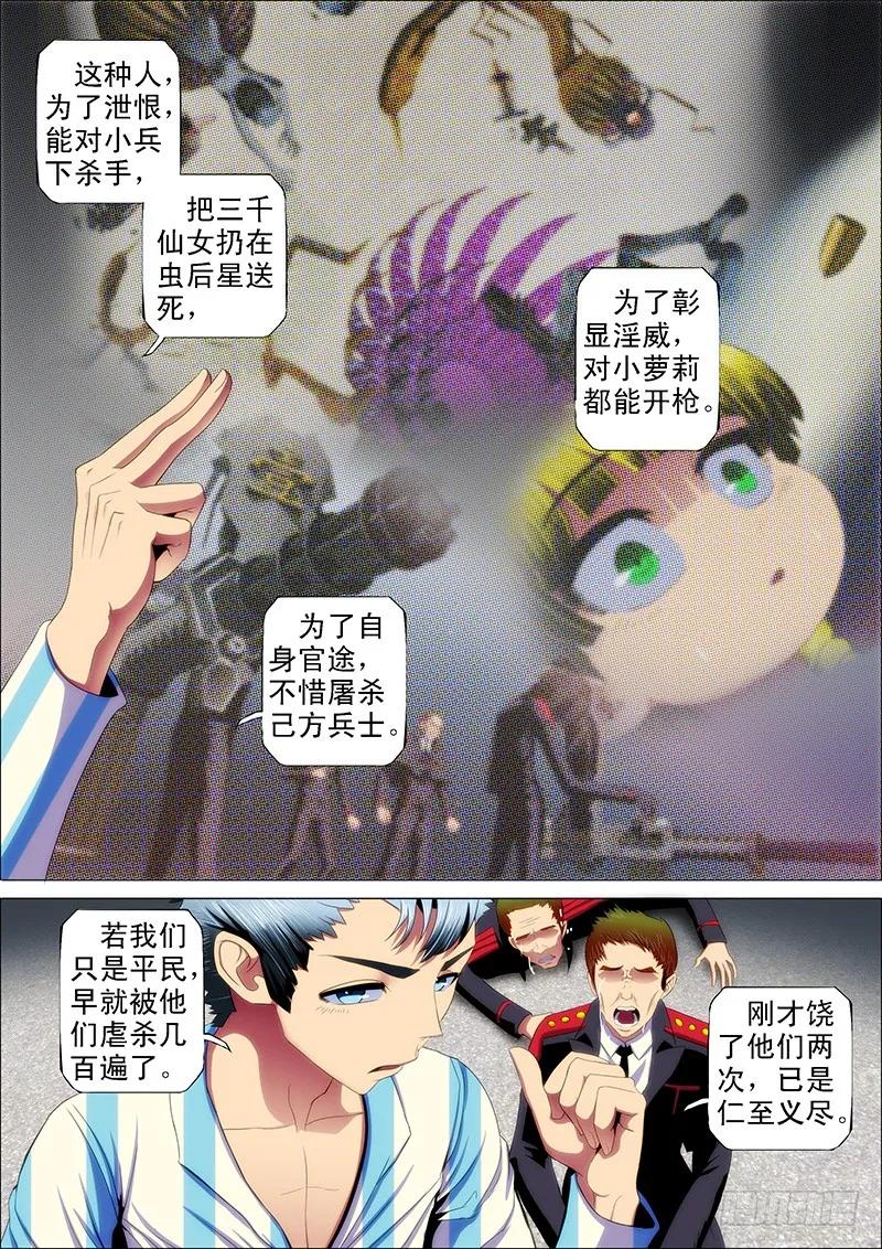 铁姬钢兵 33：甲板上 第4页