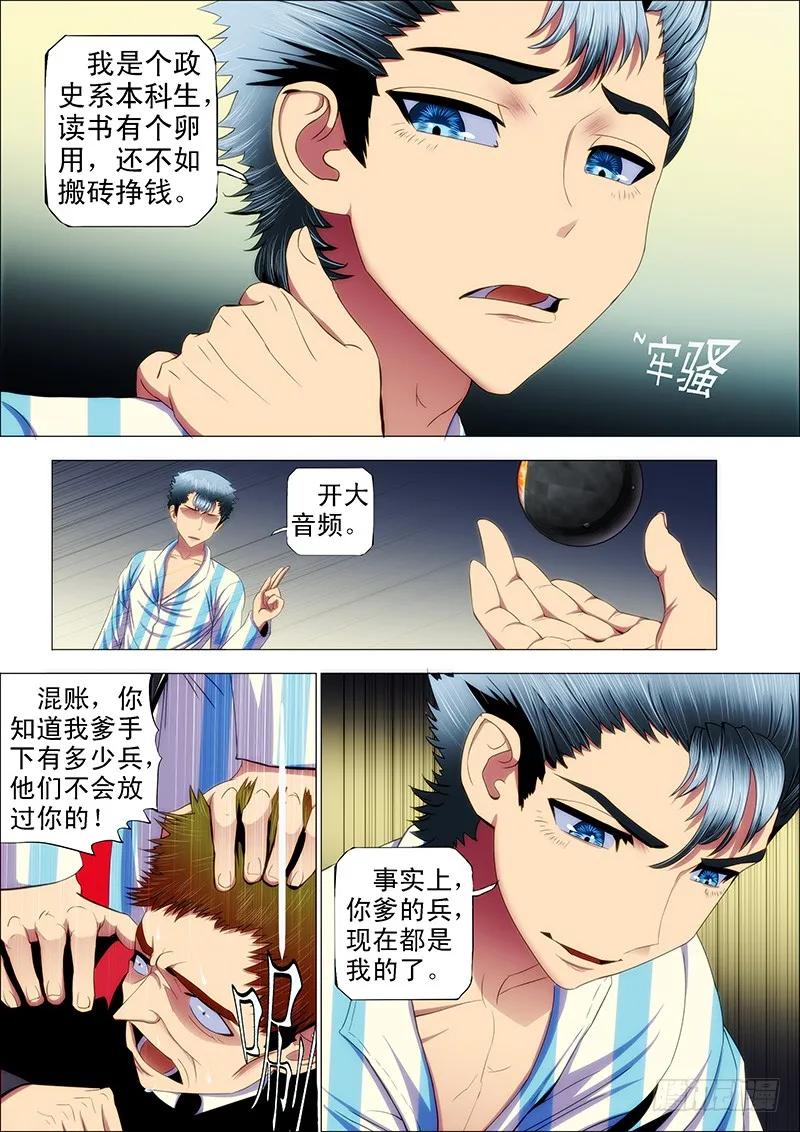 铁姬钢兵 33：甲板上 第8页