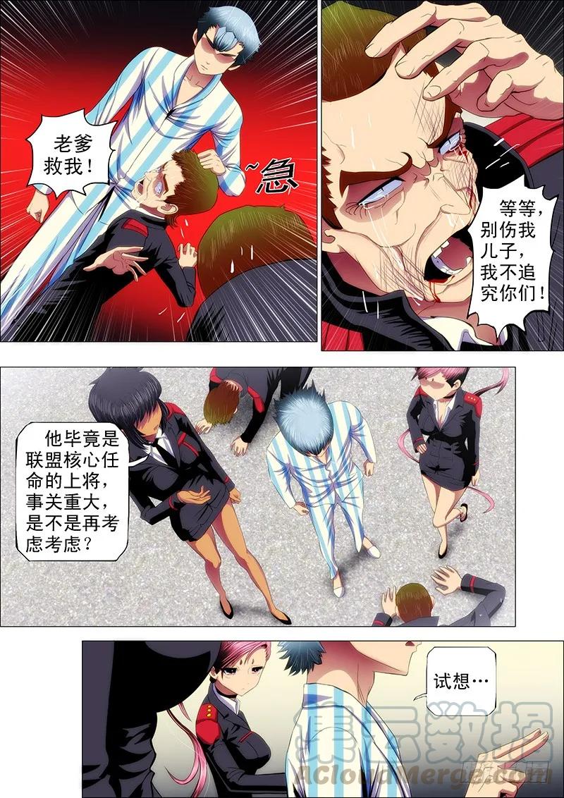 铁姬钢兵 33：甲板上 第3页